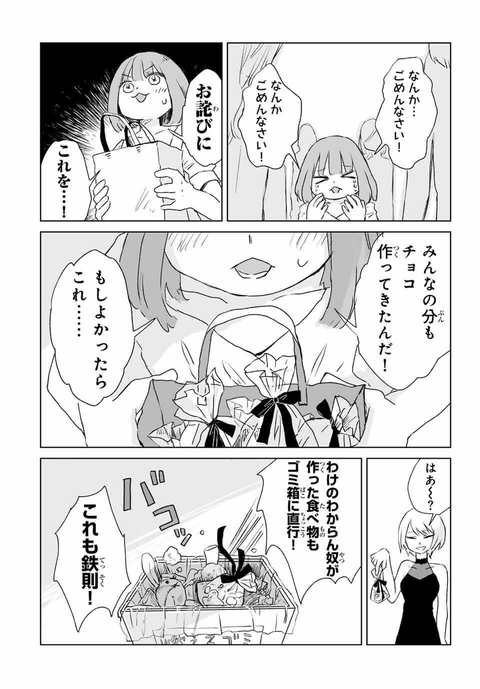 Mii-chan to Yamada-san - Chapter 4.1 - Page 8