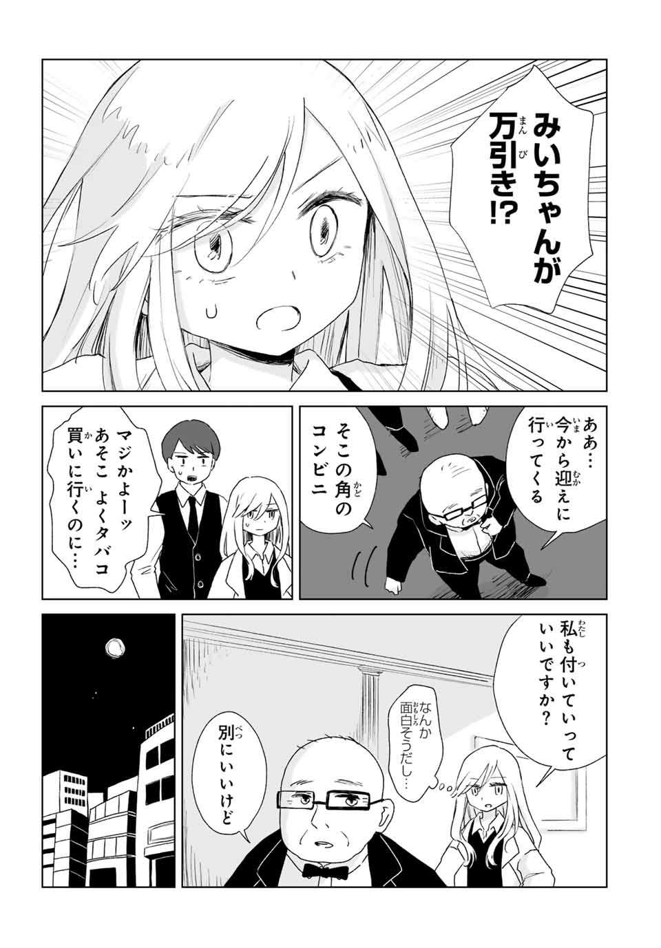 Mii-chan to Yamada-san - Chapter 5.1 - Page 1