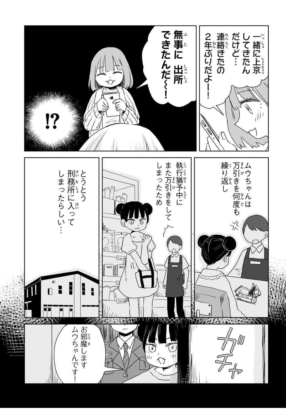 Mii-chan to Yamada-san - Chapter 5.1 - Page 10