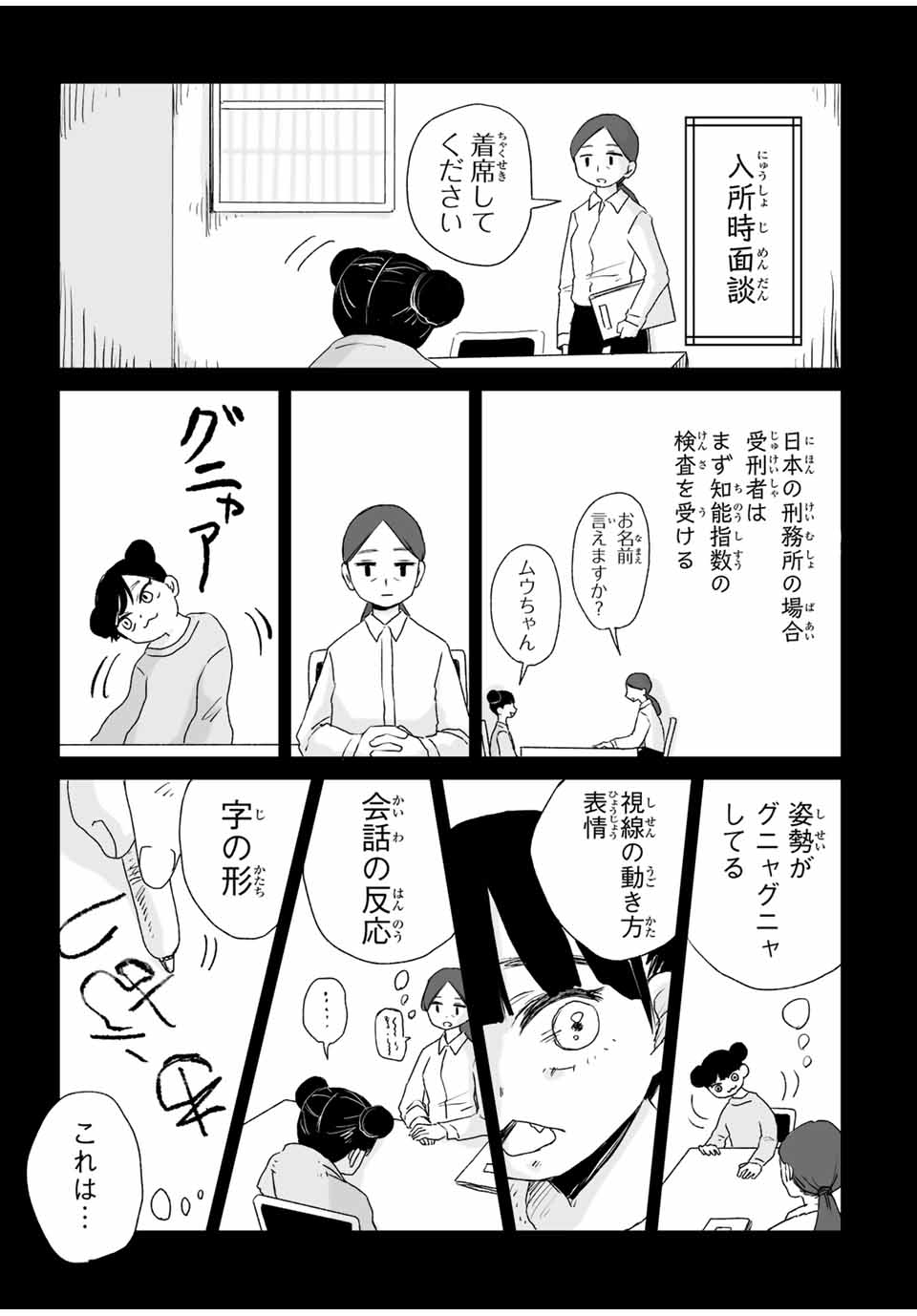 Mii-chan to Yamada-san - Chapter 5.1 - Page 11