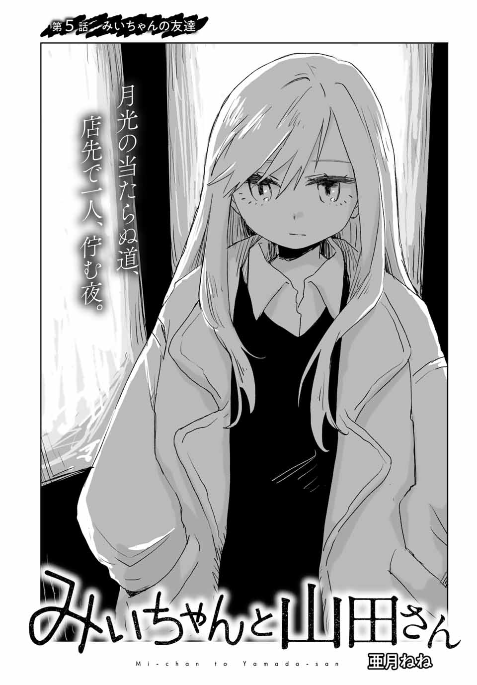 Mii-chan to Yamada-san - Chapter 5.1 - Page 2