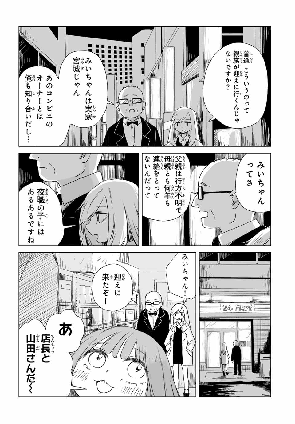 Mii-chan to Yamada-san - Chapter 5.1 - Page 3