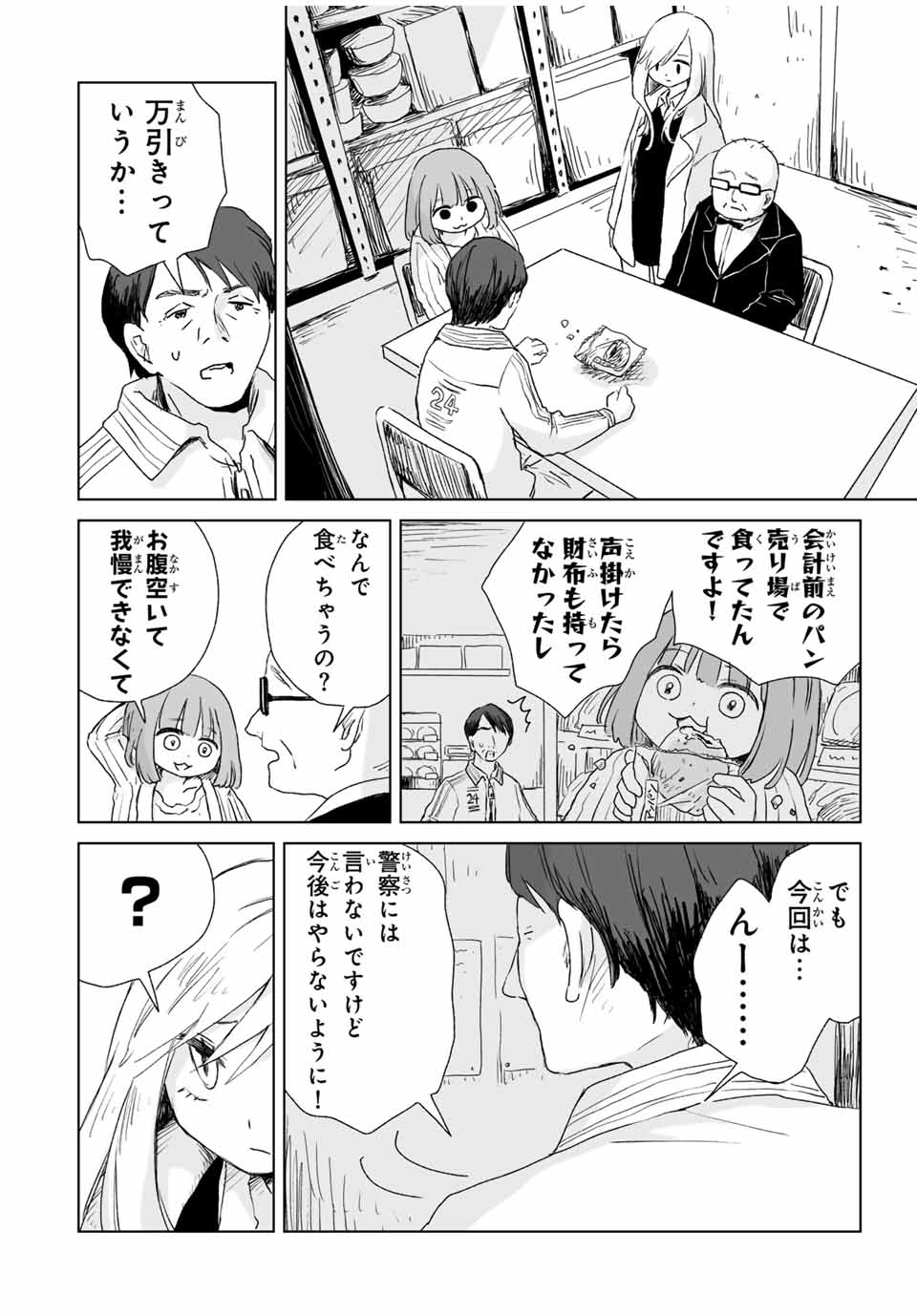Mii-chan to Yamada-san - Chapter 5.1 - Page 4