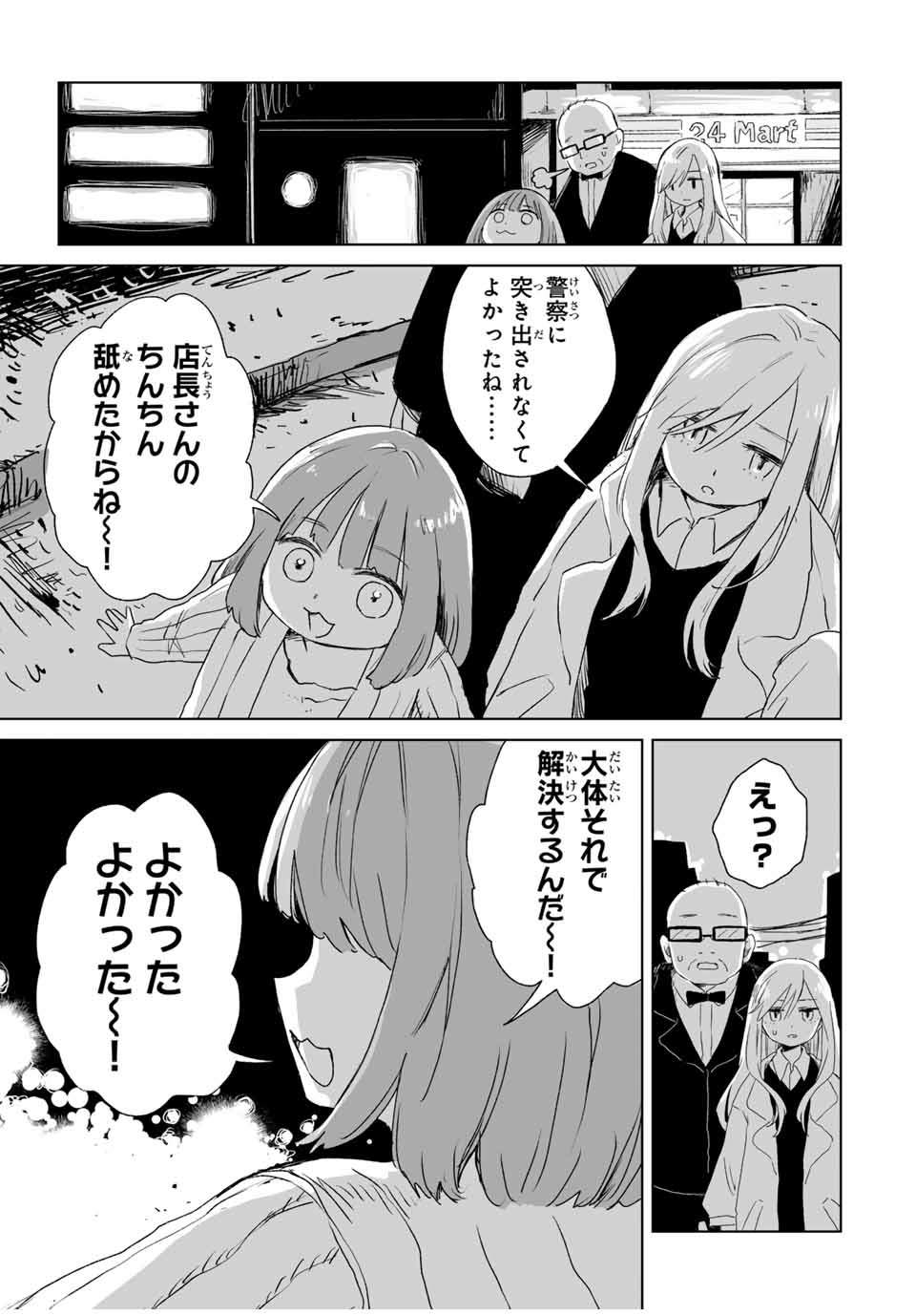 Mii-chan to Yamada-san - Chapter 5.1 - Page 5