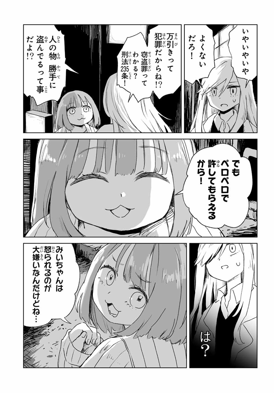 Mii-chan to Yamada-san - Chapter 5.1 - Page 6