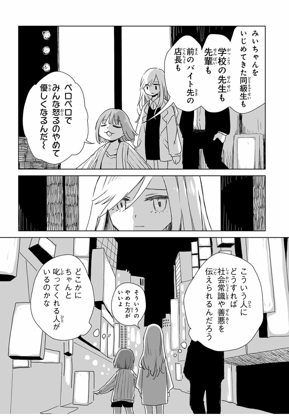 Mii-chan to Yamada-san - Chapter 5.1 - Page 7