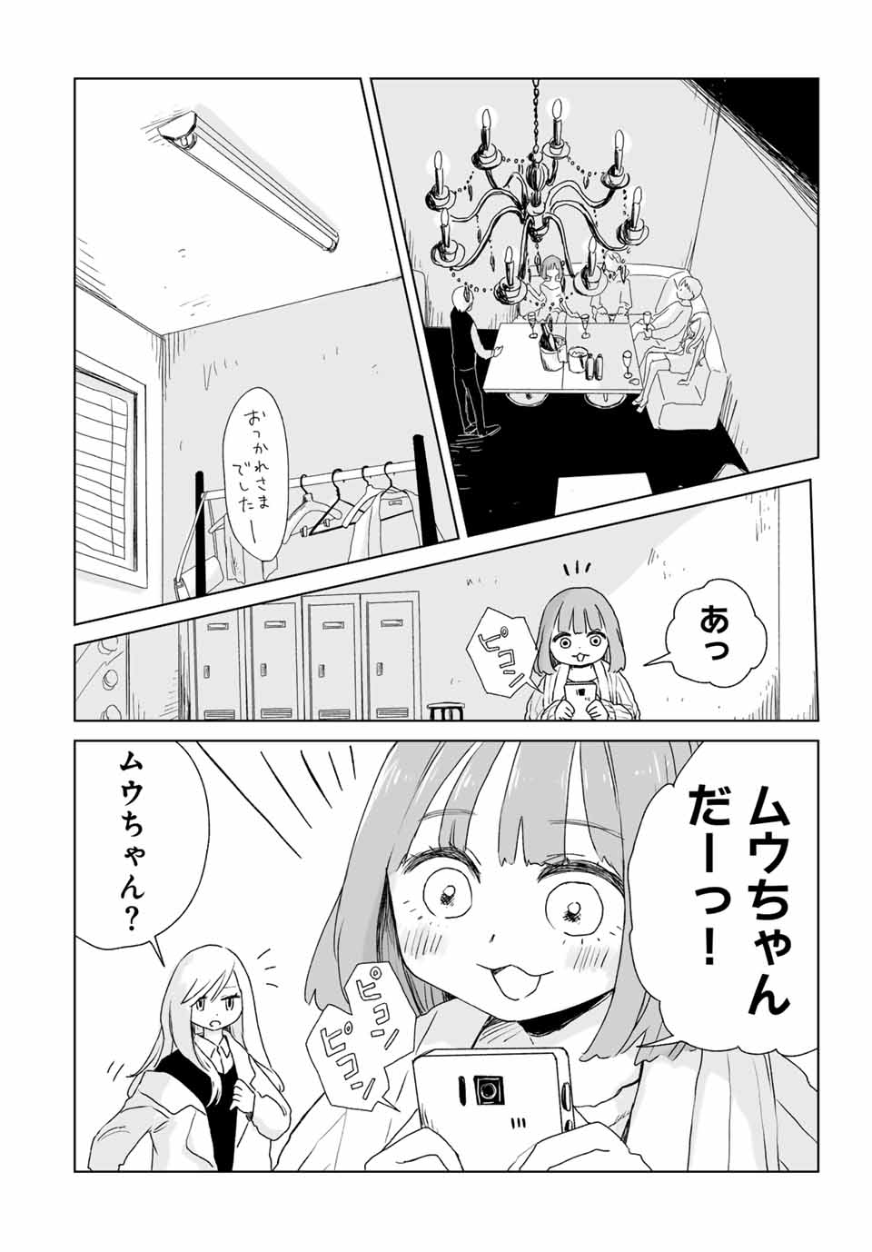 Mii-chan to Yamada-san - Chapter 5.1 - Page 8