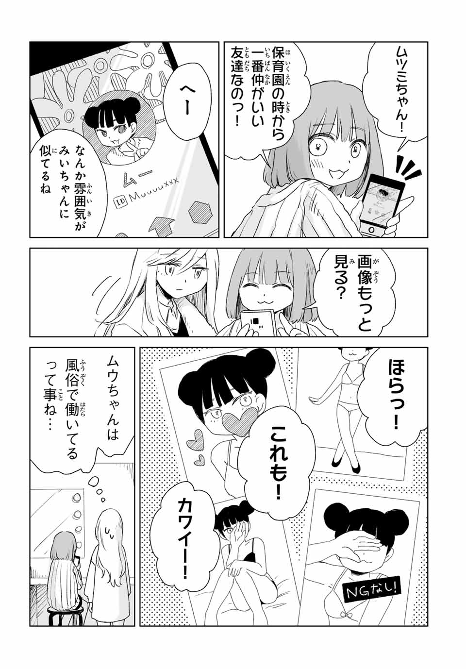 Mii-chan to Yamada-san - Chapter 5.1 - Page 9