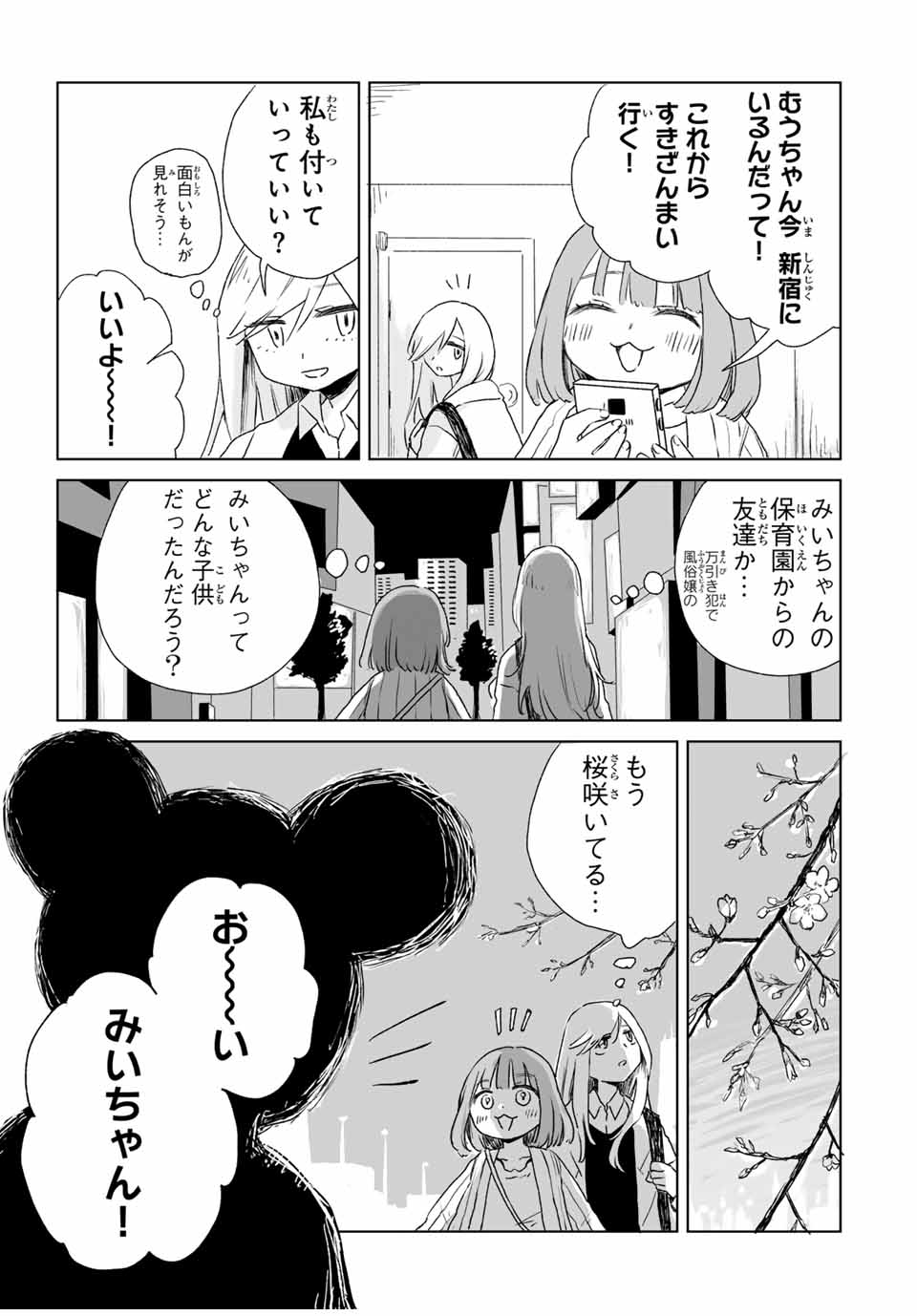 Mii-chan to Yamada-san - Chapter 5.2 - Page 1