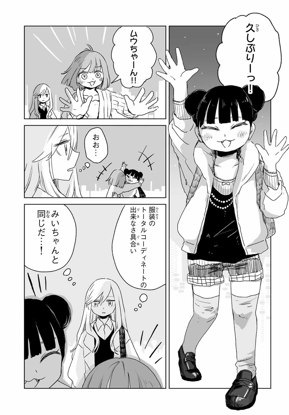Mii-chan to Yamada-san - Chapter 5.2 - Page 2