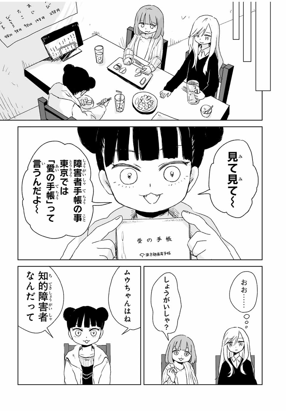 Mii-chan to Yamada-san - Chapter 5.2 - Page 3