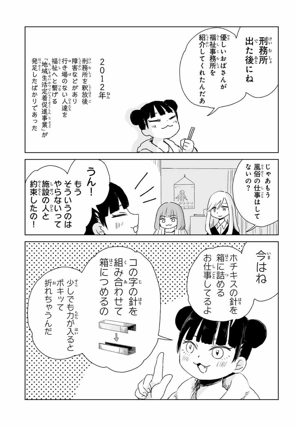 Mii-chan to Yamada-san - Chapter 5.2 - Page 4