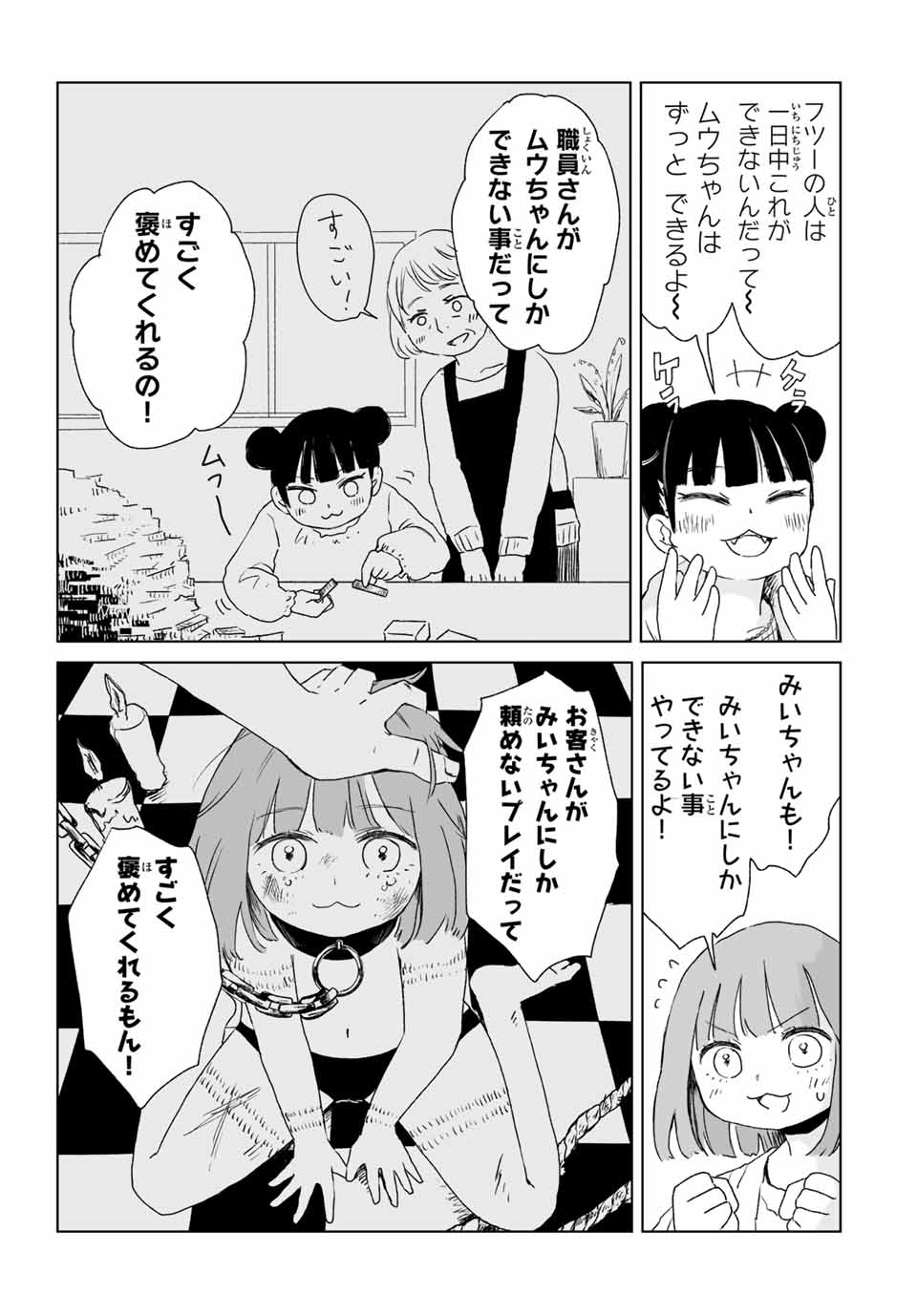 Mii-chan to Yamada-san - Chapter 5.2 - Page 5
