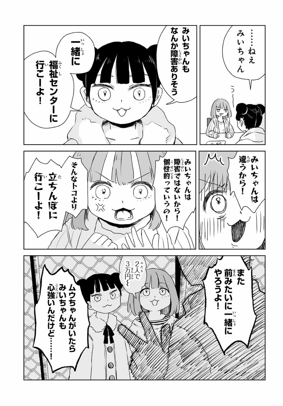 Mii-chan to Yamada-san - Chapter 5.2 - Page 6