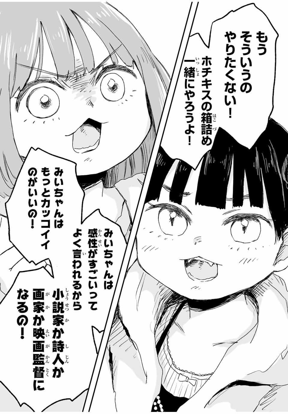 Mii-chan to Yamada-san - Chapter 5.2 - Page 7