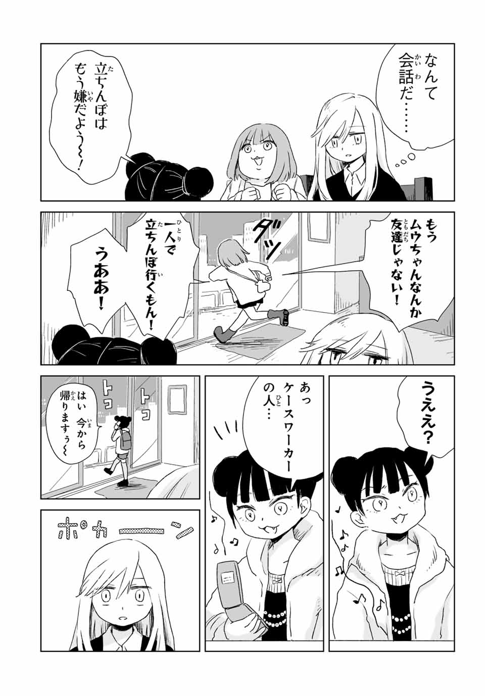 Mii-chan to Yamada-san - Chapter 5.2 - Page 8
