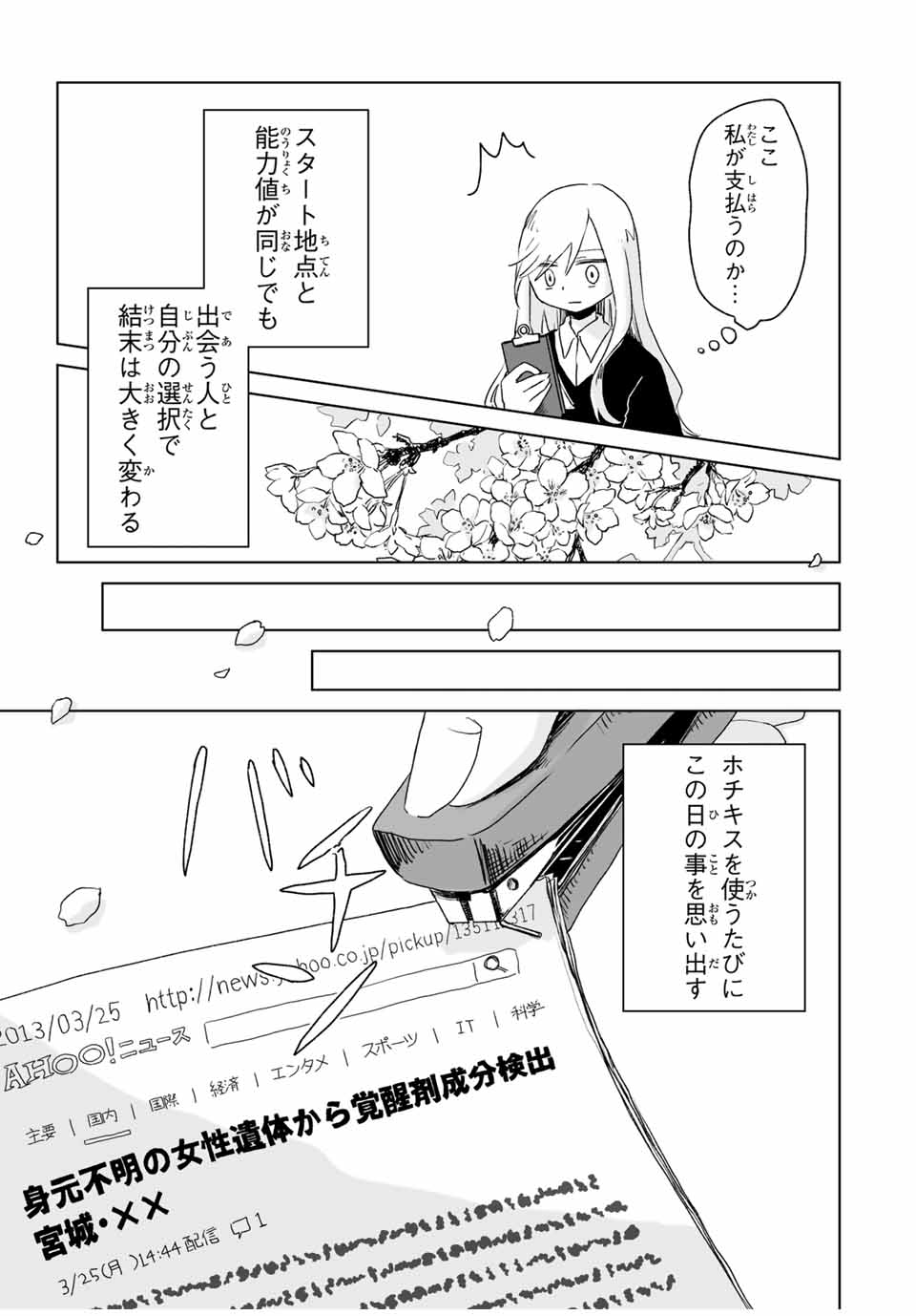 Mii-chan to Yamada-san - Chapter 5.2 - Page 9