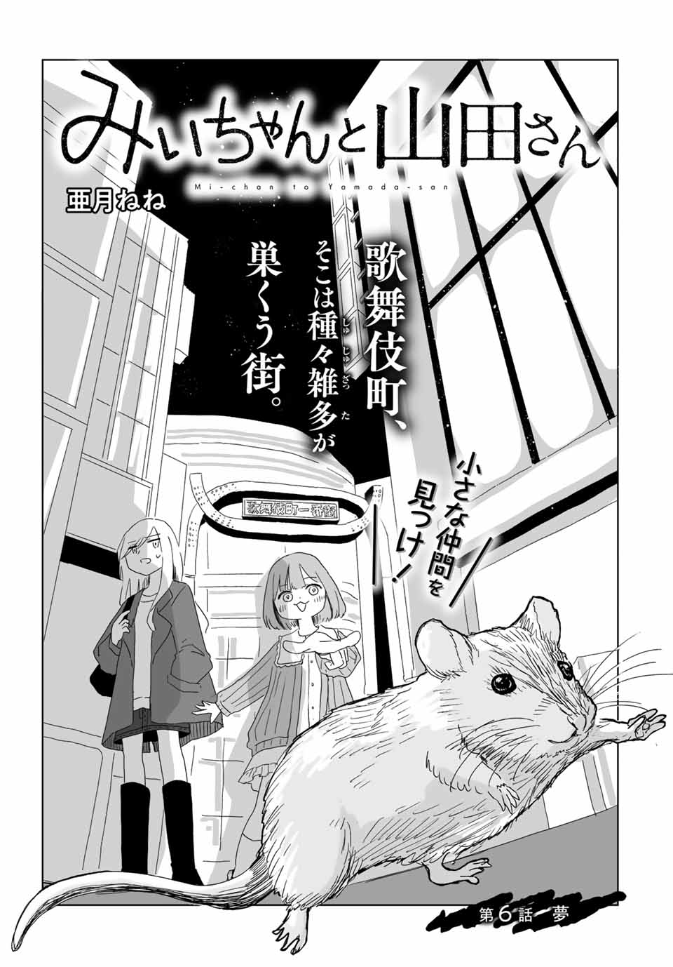 Mii-chan to Yamada-san - Chapter 6.1 - Page 1