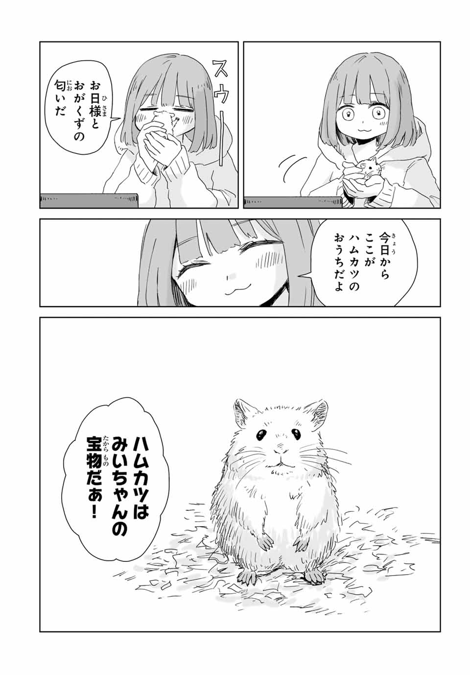 Mii-chan to Yamada-san - Chapter 6.1 - Page 10
