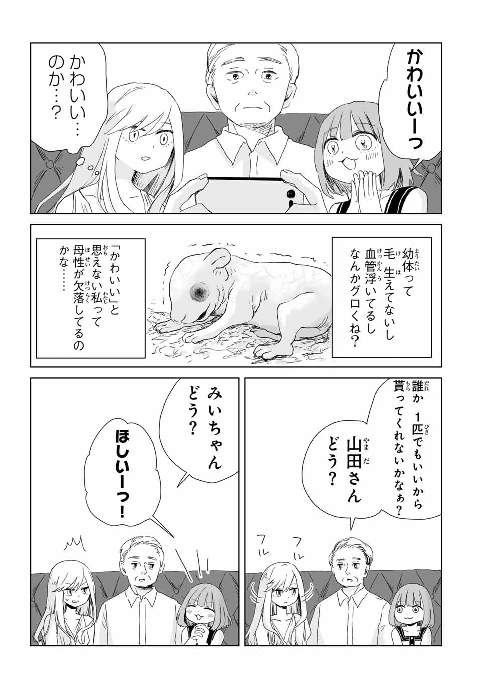 Mii-chan to Yamada-san - Chapter 6.1 - Page 3