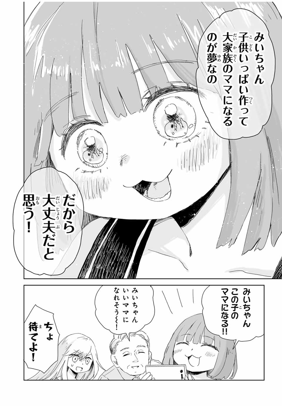 Mii-chan to Yamada-san - Chapter 6.1 - Page 4