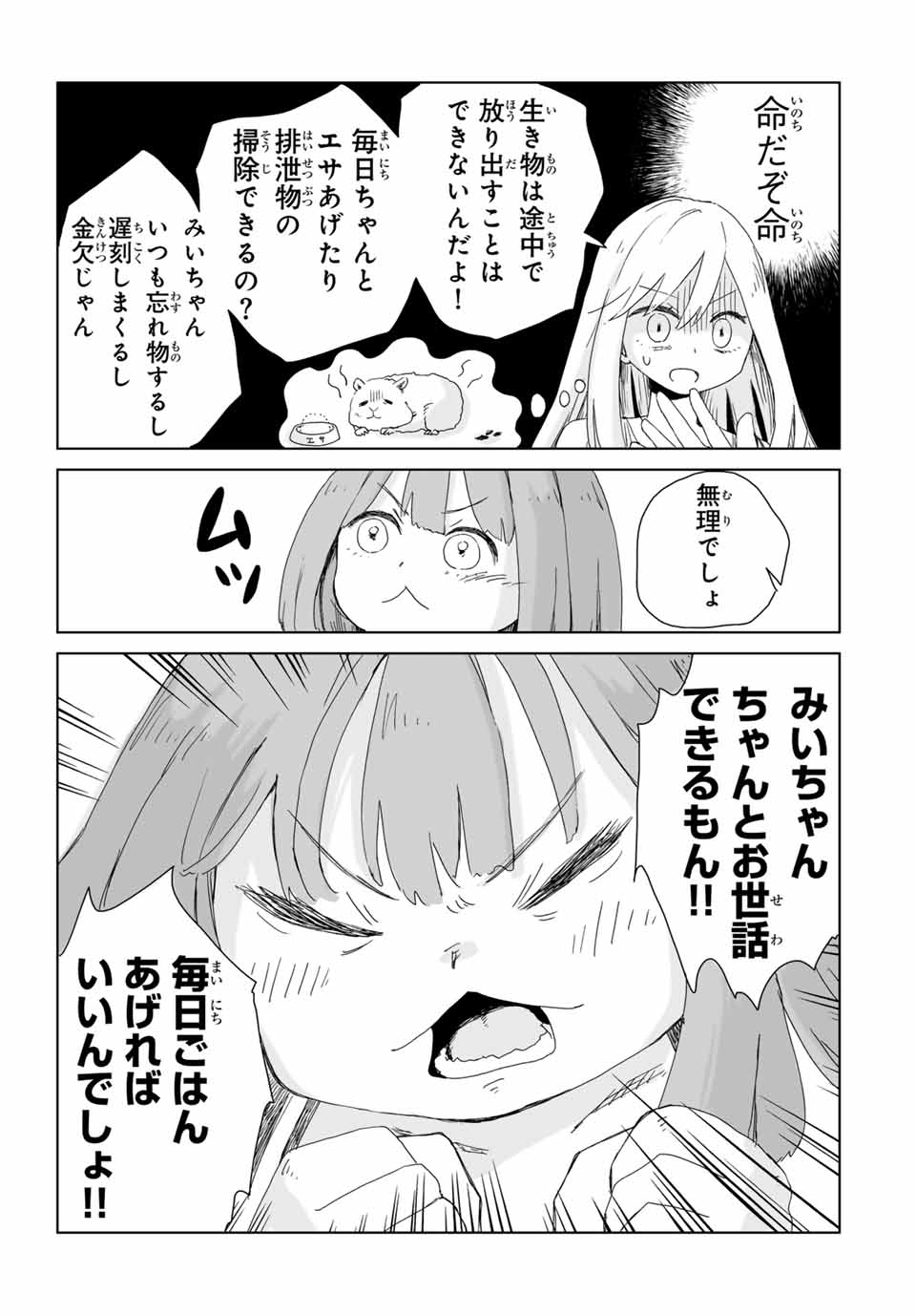Mii-chan to Yamada-san - Chapter 6.1 - Page 5