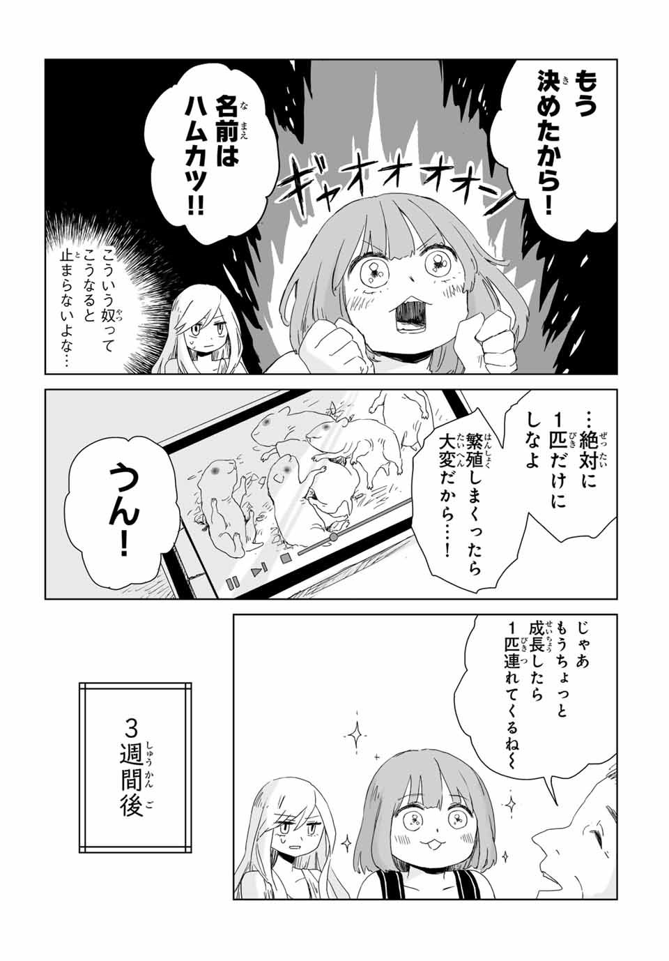 Mii-chan to Yamada-san - Chapter 6.1 - Page 6