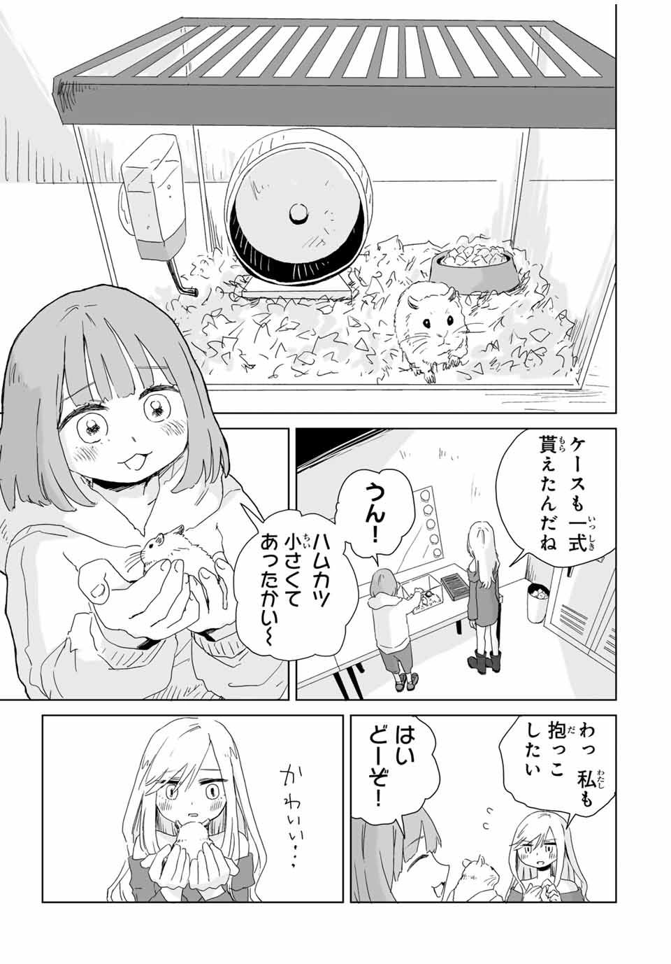 Mii-chan to Yamada-san - Chapter 6.1 - Page 7