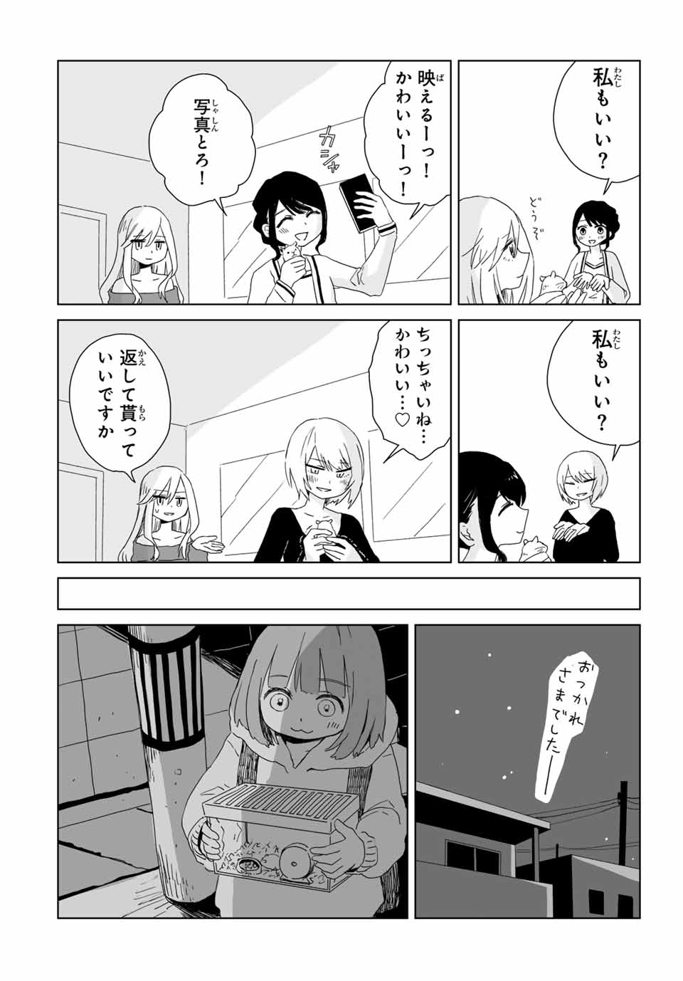 Mii-chan to Yamada-san - Chapter 6.1 - Page 8