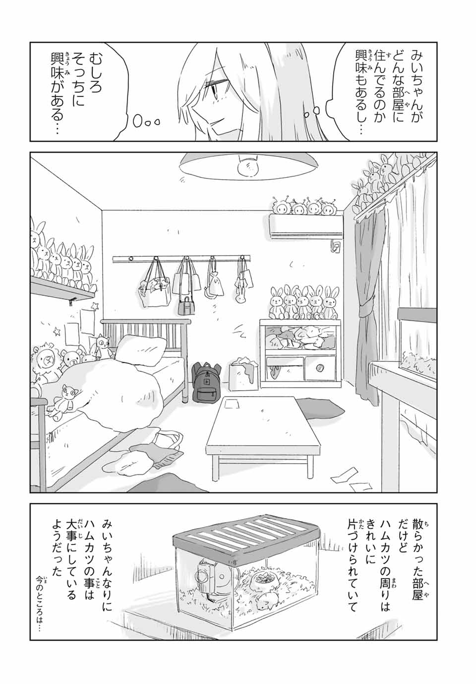 Mii-chan to Yamada-san - Chapter 6.2 - Page 3