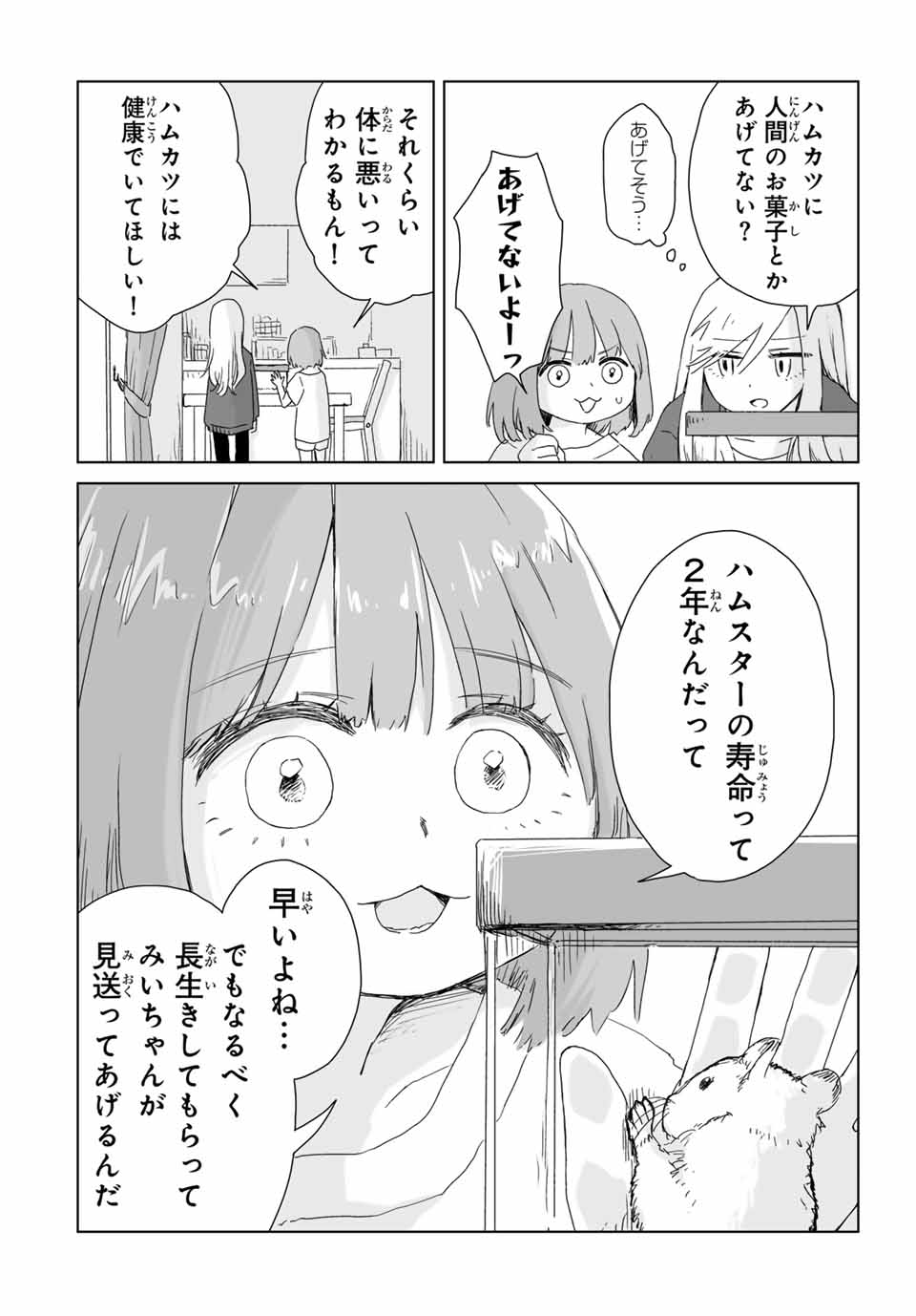 Mii-chan to Yamada-san - Chapter 6.2 - Page 4