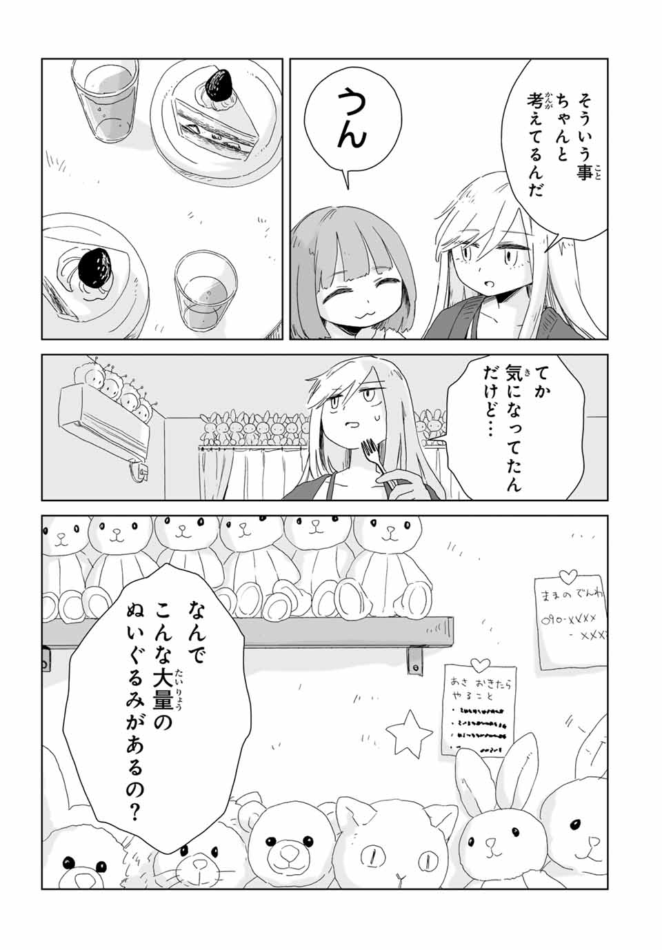 Mii-chan to Yamada-san - Chapter 6.2 - Page 5