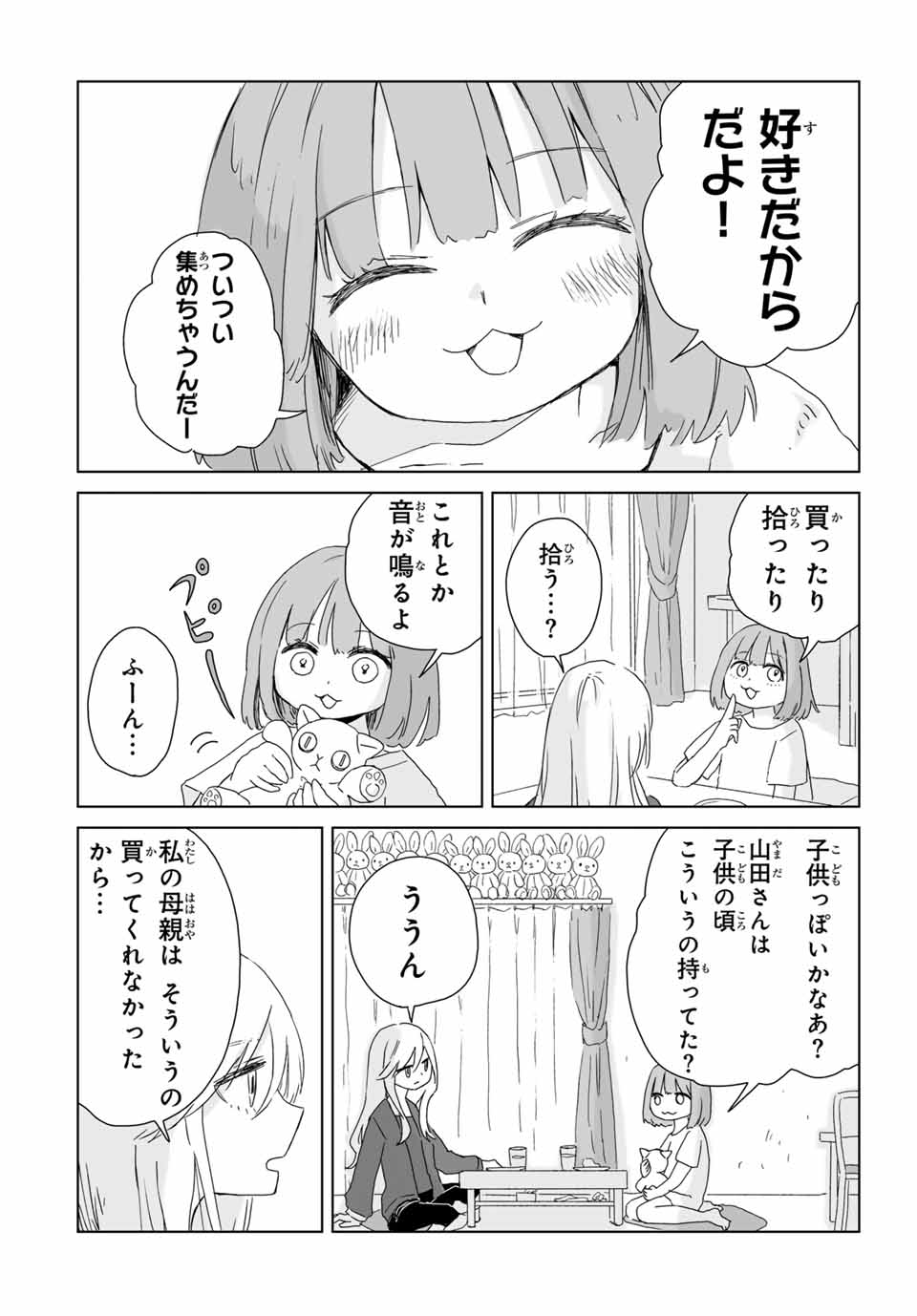 Mii-chan to Yamada-san - Chapter 6.2 - Page 6