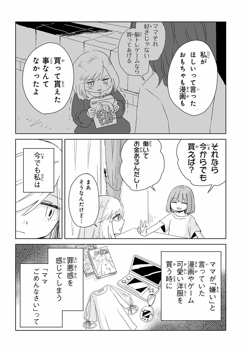 Mii-chan to Yamada-san - Chapter 6.2 - Page 7