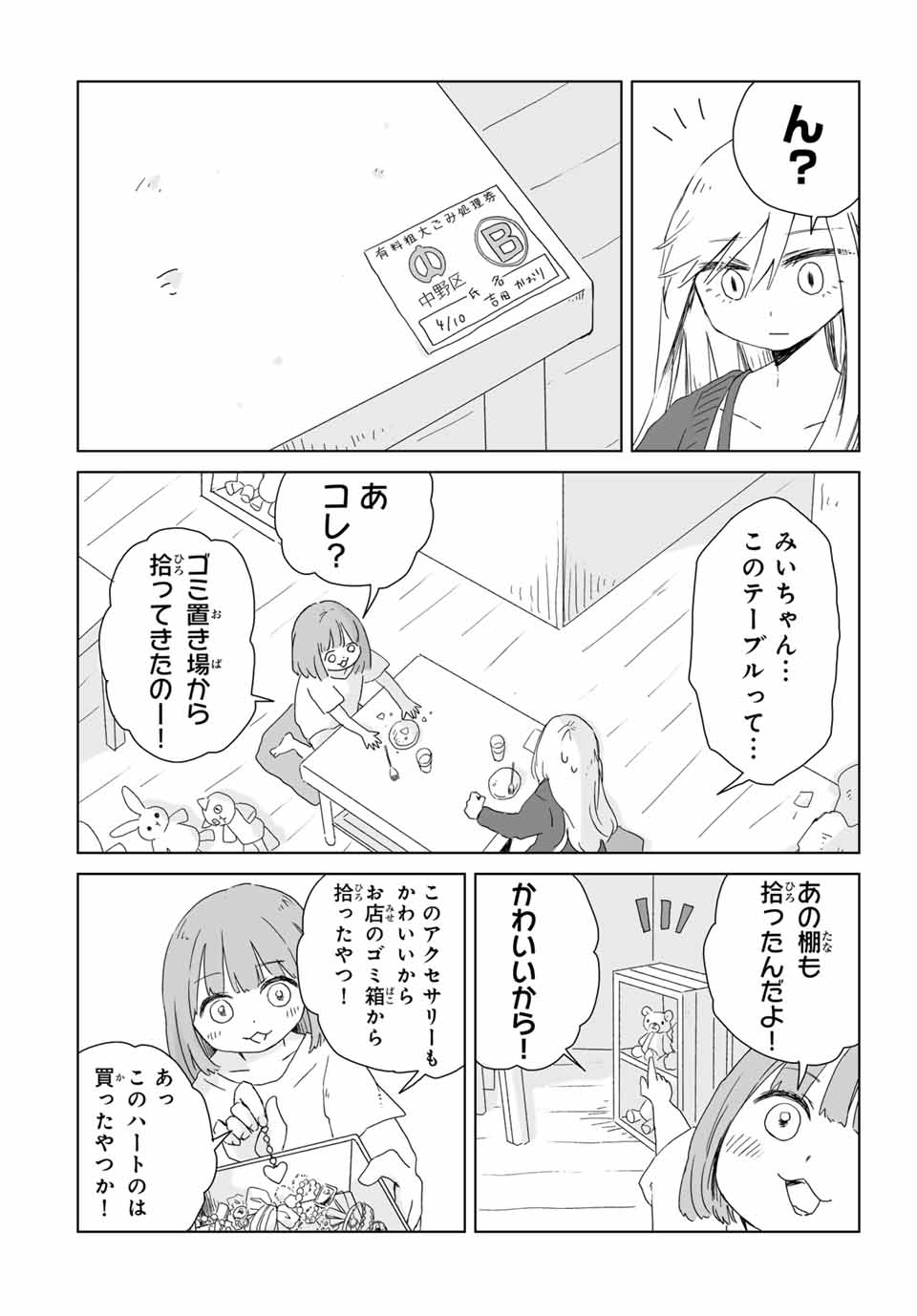 Mii-chan to Yamada-san - Chapter 6.2 - Page 8