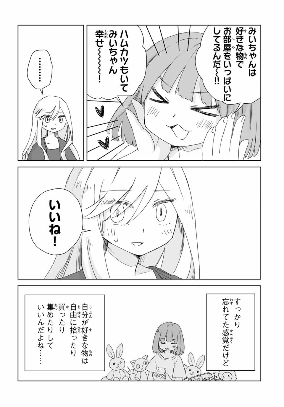 Mii-chan to Yamada-san - Chapter 6.2 - Page 9