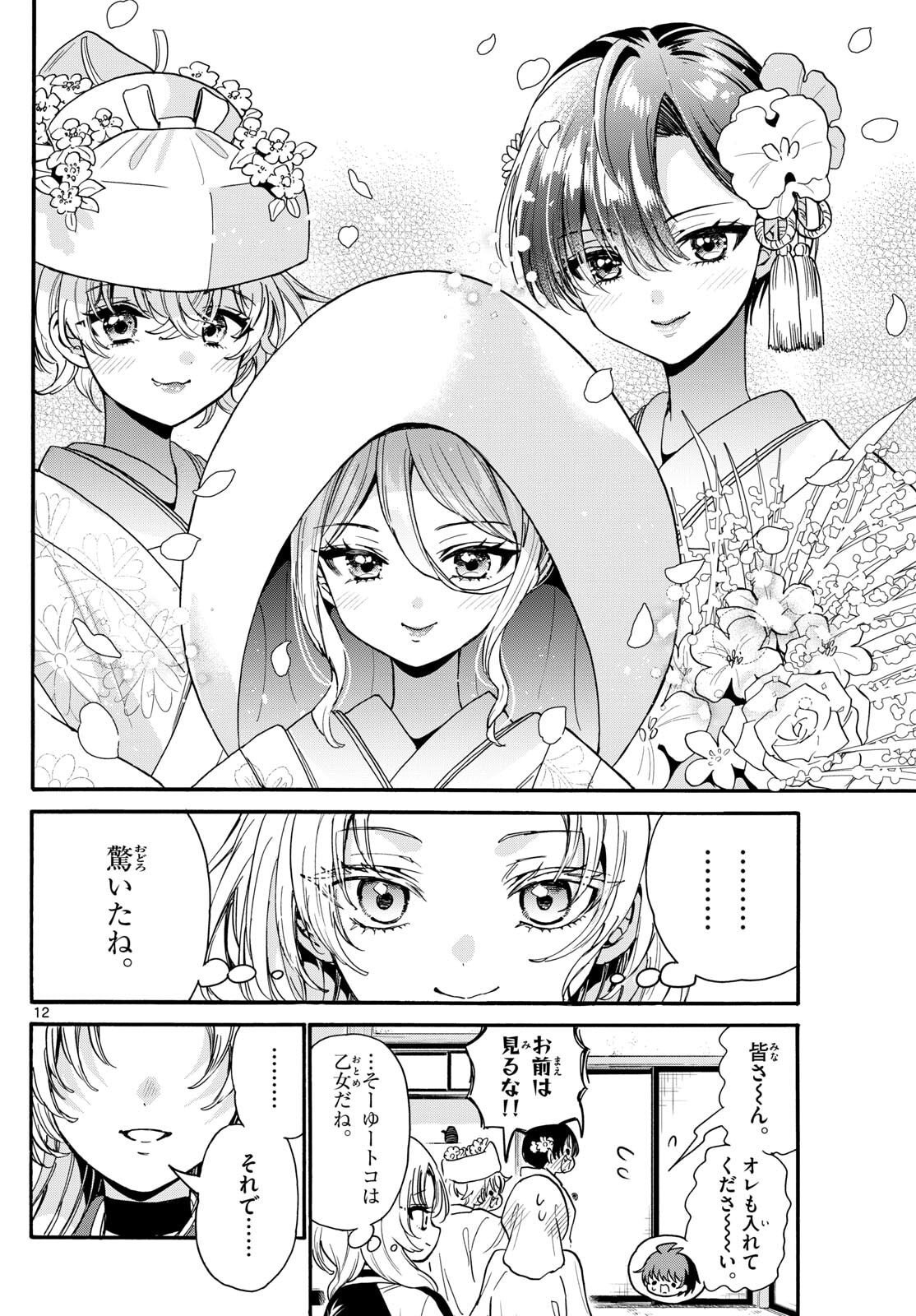 Mikadono Sanshimai wa Angai, Choroi. - Chapter 190 - Page 12