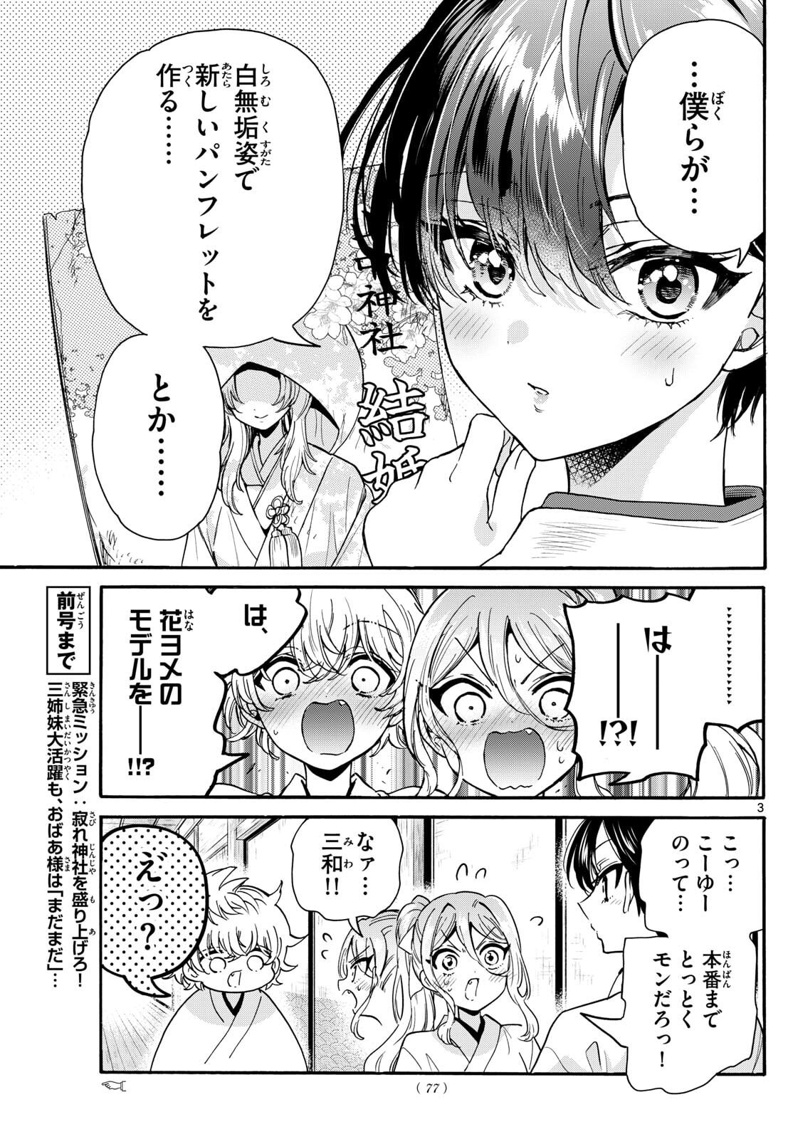 Mikadono Sanshimai wa Angai, Choroi. - Chapter 190 - Page 3