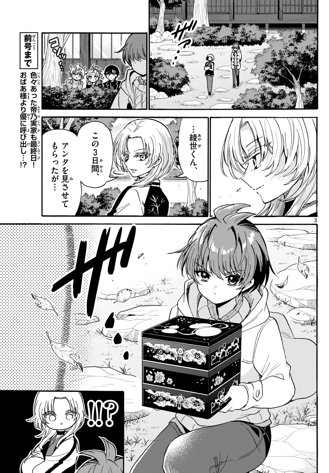 Mikadono Sanshimai wa Angai, Choroi. - Chapter 191 - Page 3