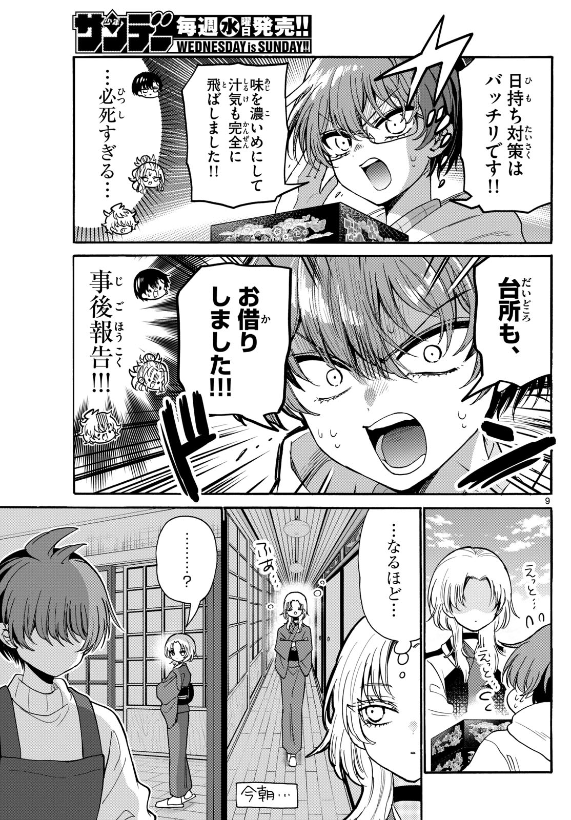 Mikadono Sanshimai wa Angai, Choroi. - Chapter 191 - Page 9