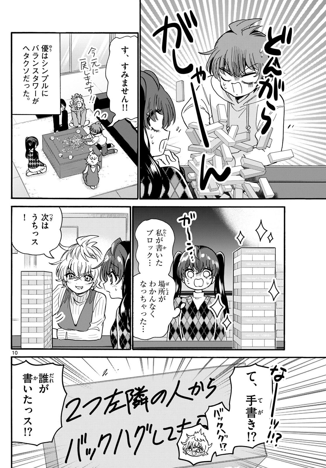 帝乃三姉妹は案外、チョロい。 Chap 192 - Next Chap 193