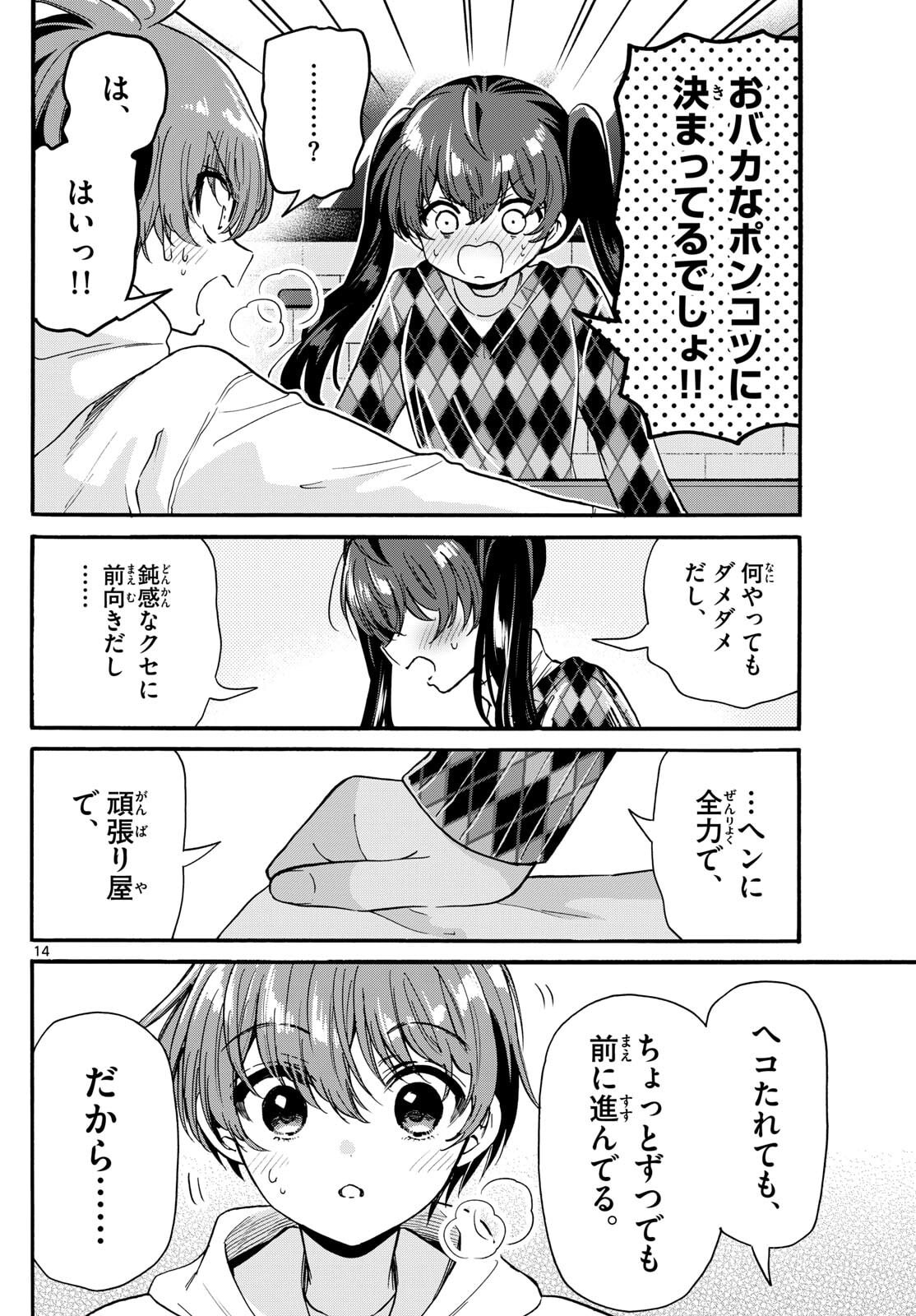帝乃三姉妹は案外、チョロい。 Chap 192 - Next Chap 193