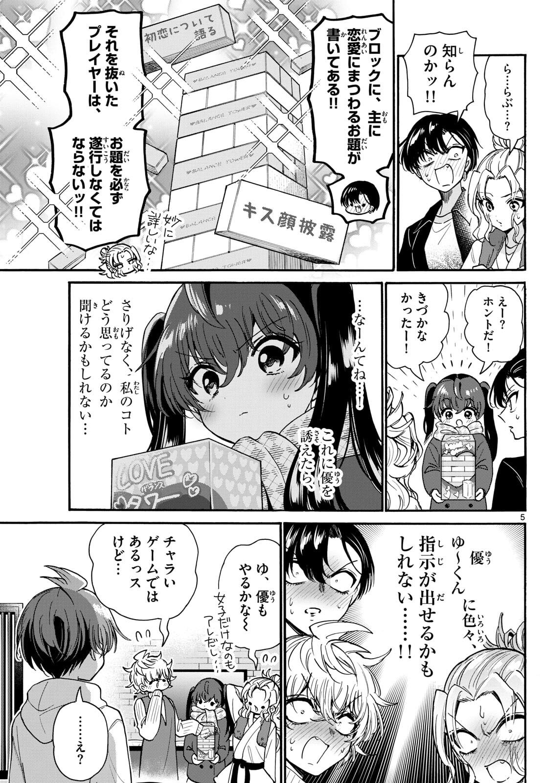 帝乃三姉妹は案外、チョロい。 Chap 192 - Next Chap 193