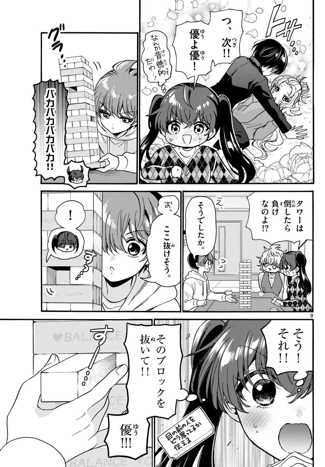 帝乃三姉妹は案外、チョロい。 Chap 192 - Next Chap 193