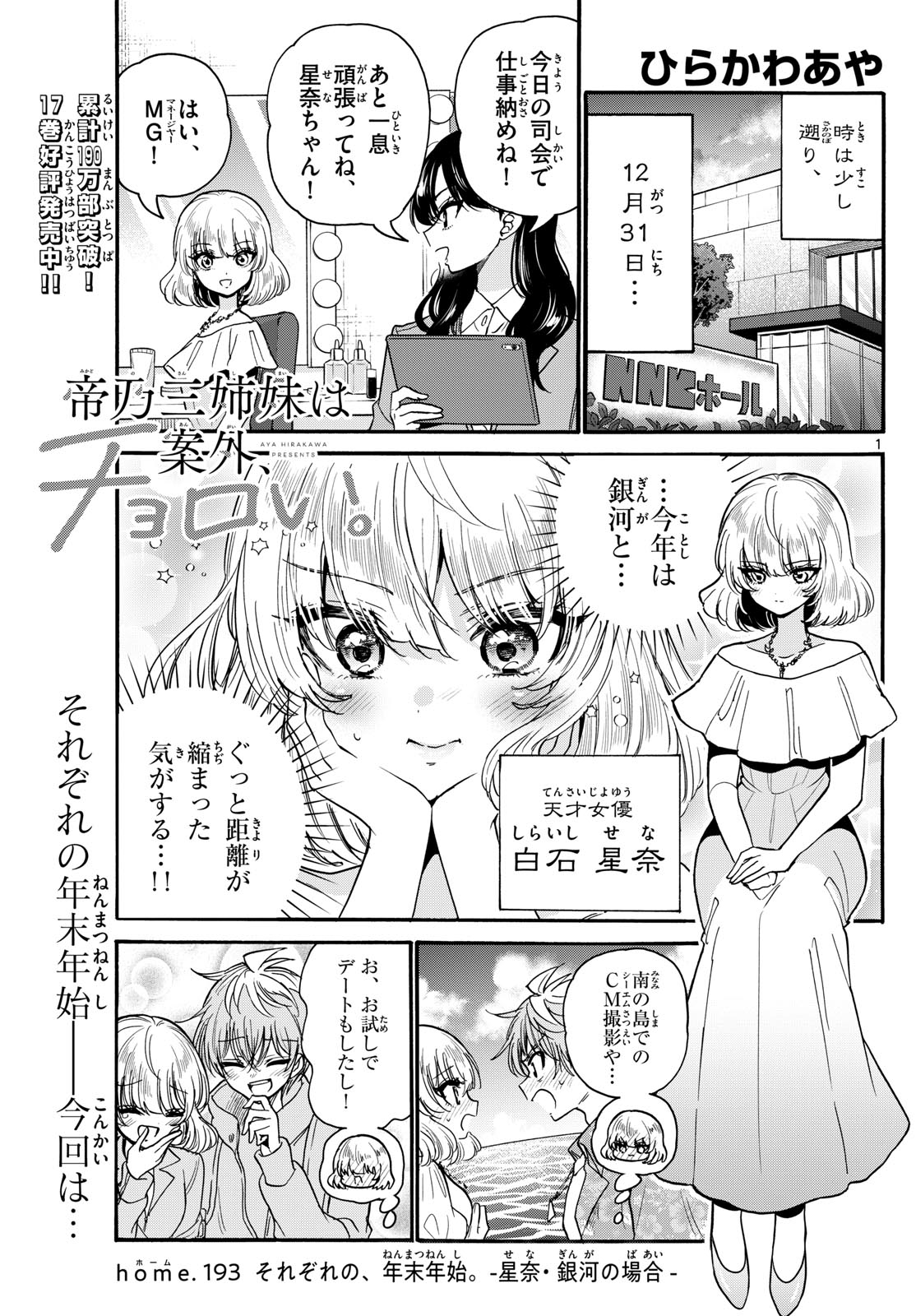 帝乃三姉妹は案外、チョロい。 Chap 193 - Next Chap 194