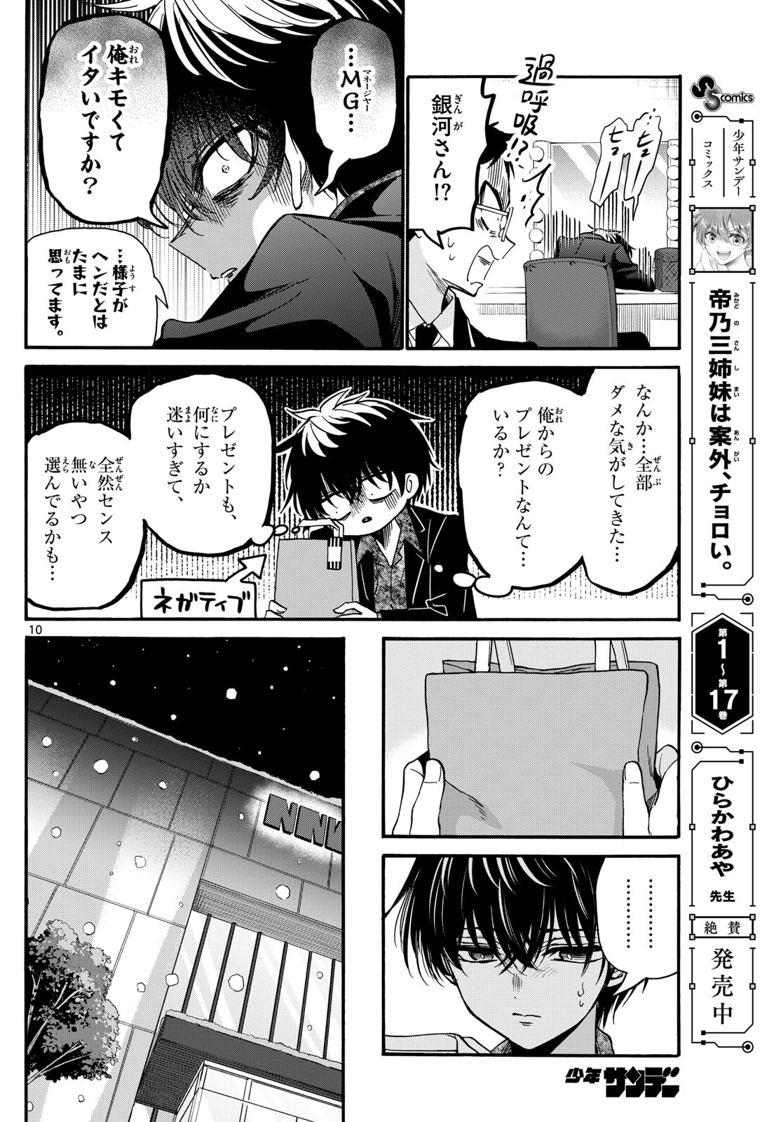 帝乃三姉妹は案外、チョロい。 Chap 193 - Next Chap 194
