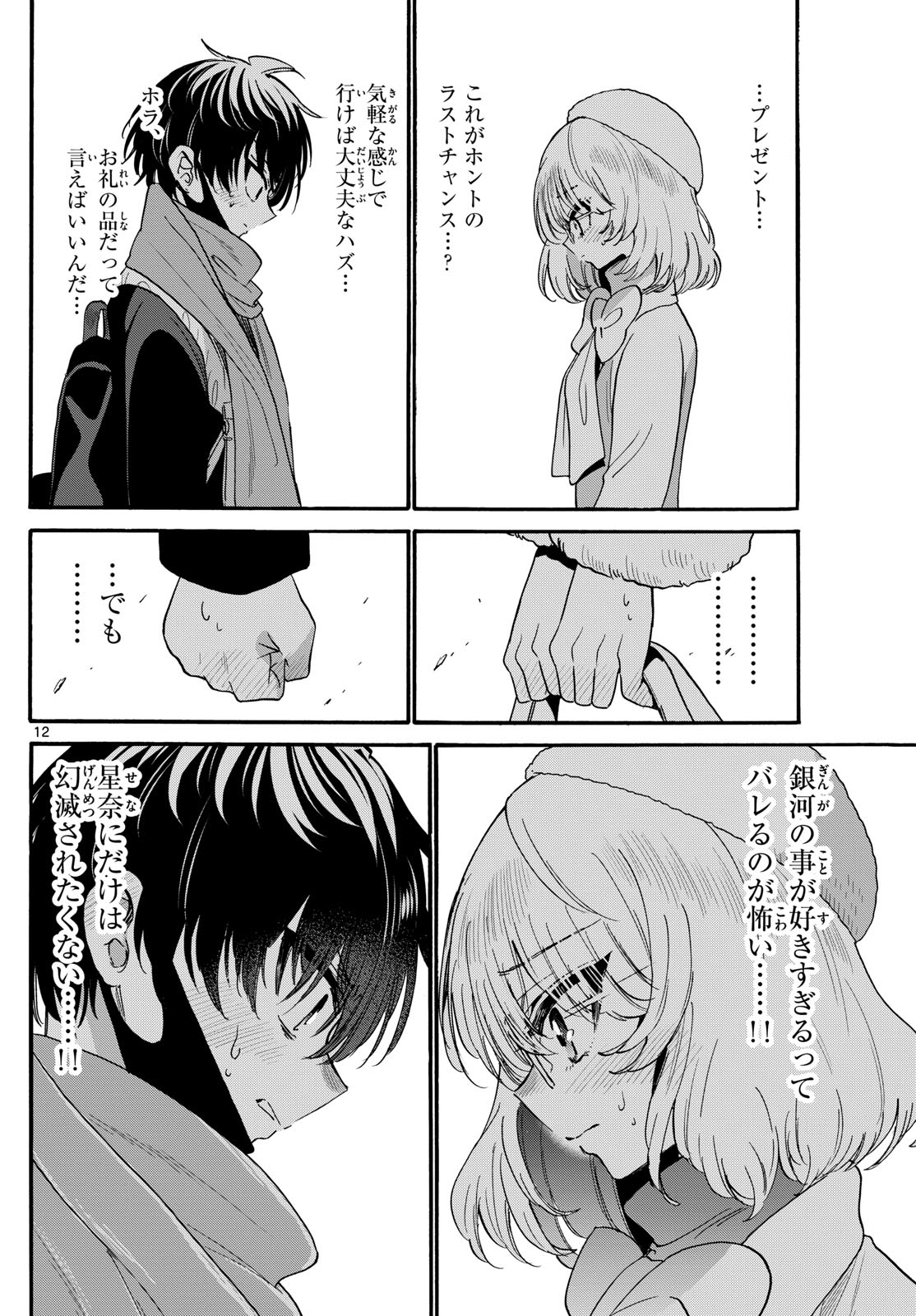 帝乃三姉妹は案外、チョロい。 Chap 193 - Next Chap 194