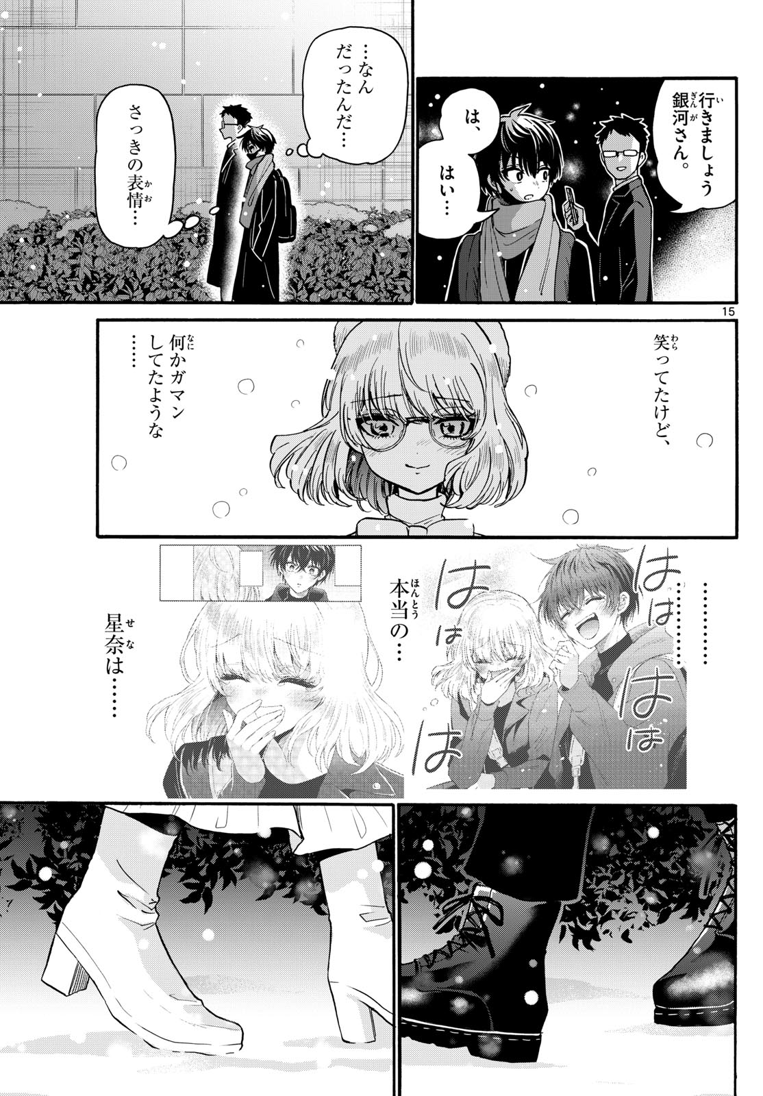 帝乃三姉妹は案外、チョロい。 Chap 193 - Next Chap 194