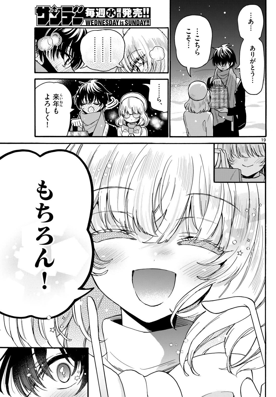 帝乃三姉妹は案外、チョロい。 Chap 193 - Next Chap 194