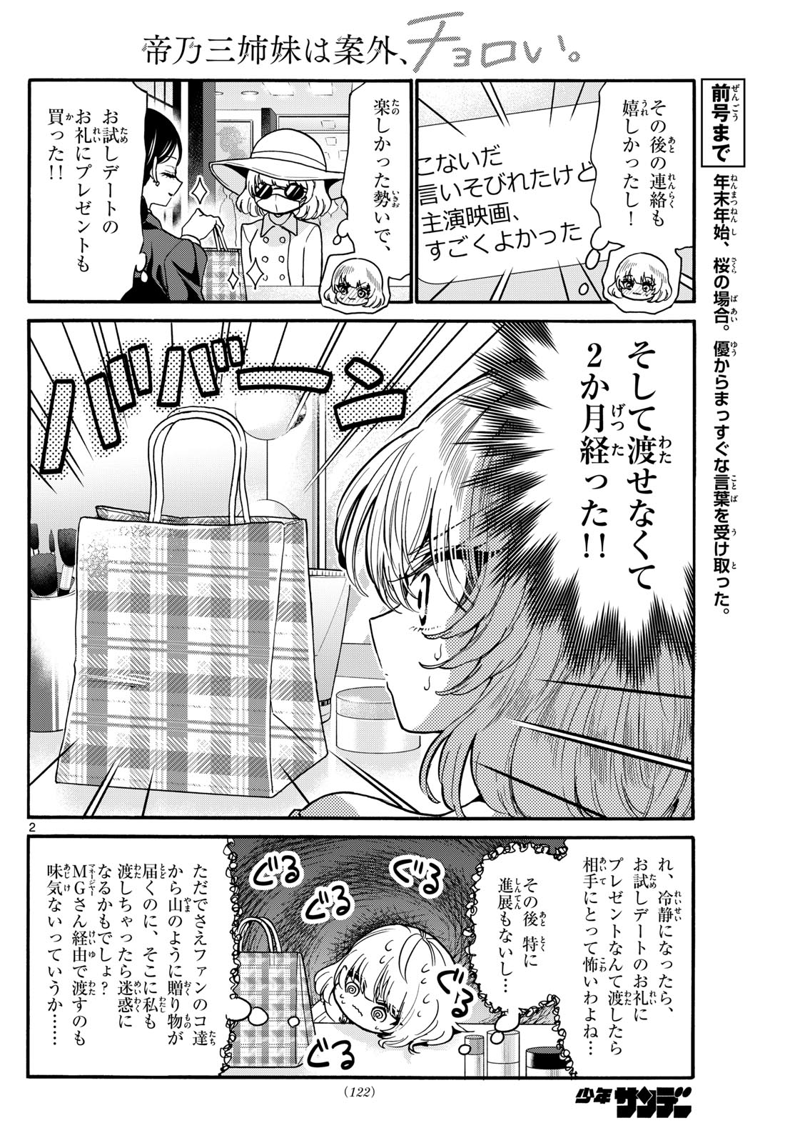 帝乃三姉妹は案外、チョロい。 Chap 193 - Next Chap 194